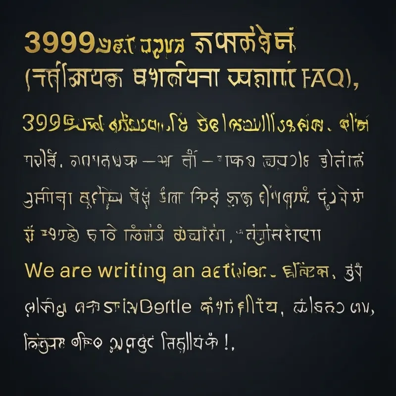 সাধারণ জিজ্ঞাসা